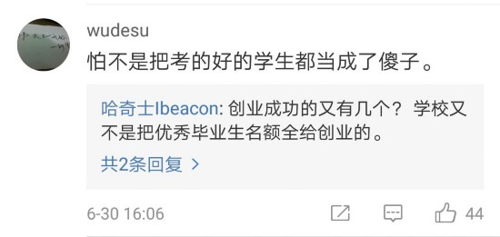 大学生挂科7门被推荐优秀毕业生 回应:创业业绩好