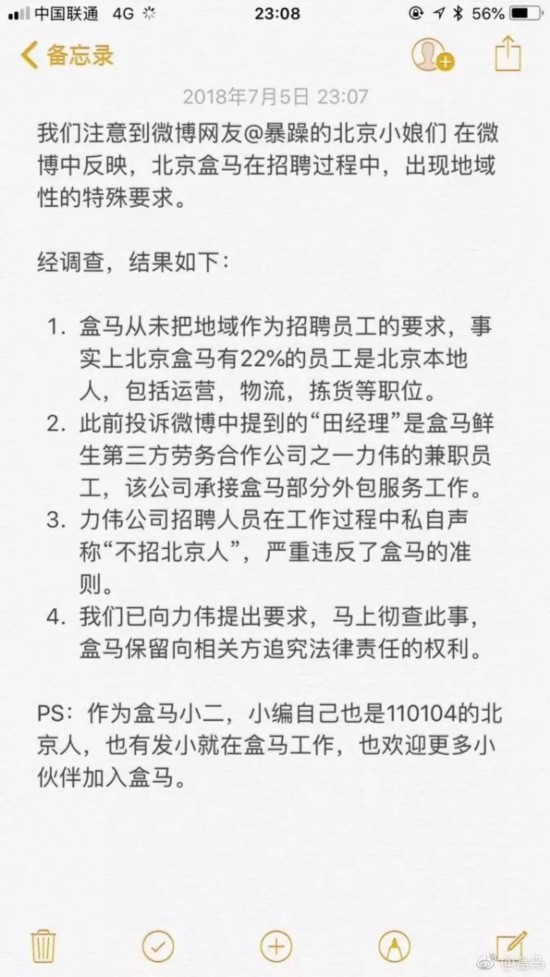  ▲盒马鲜生方面对爆料者的回应。