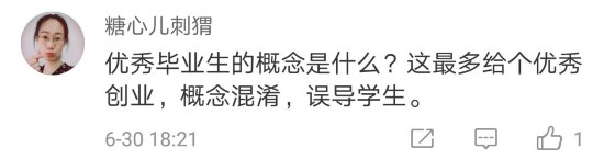 大学生挂科7门被推荐优秀毕业生 回应:创业业绩好