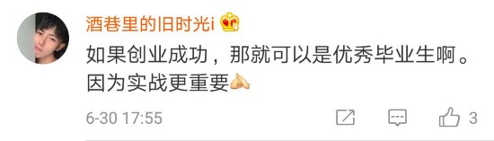 大学生挂科7门被推荐优秀毕业生 回应:创业业绩好