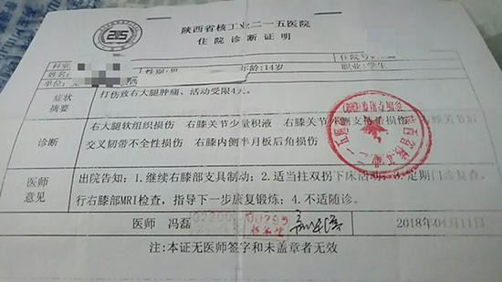 陕西省核工业二一五医院诊断显示叶铮出现右大腿软组织损伤，右膝关节少量积液等问题。 受访者供图。