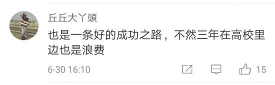 大学生挂科7门被推荐优秀毕业生 回应:创业业绩好