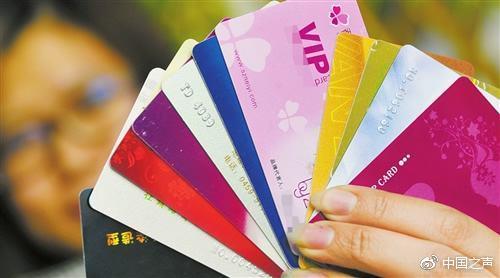 上海推进预付卡立法 专家:卡内余额应由第三方监管