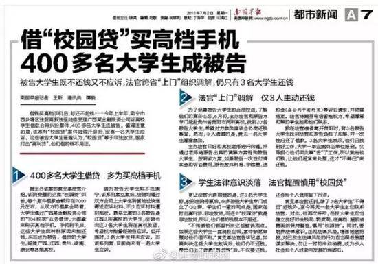 大学生借贷买高档手机不还被诉 法官:或被列黑名单