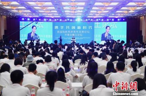 海峡两岸企业家共话青年创业经共享时代新机遇