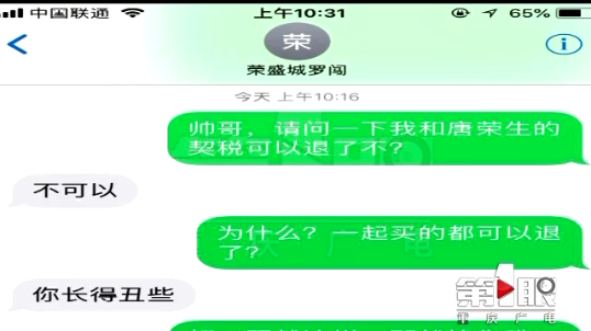 女子问销售契税可以退不 对方拒绝称你长得丑