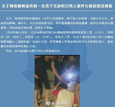网传男子街头无故欺凌殴打女孩 4名涉案人员落网