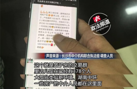 揭篮子客投机术:低价拿房高价卖房 赚取巨额差价