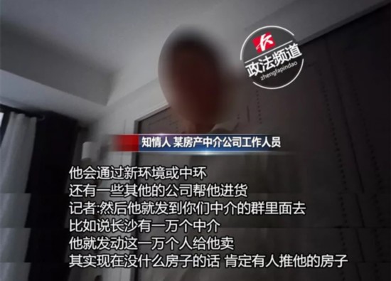 揭篮子客投机术:低价拿房高价卖房 赚取巨额差价