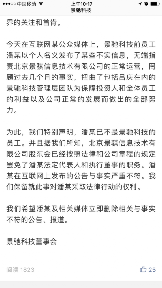 (景驰科技公号回应文章截图)