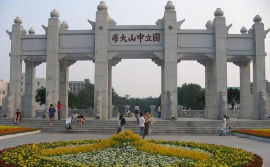 中山大学成立学风建设委员会:负责学术道德等工作