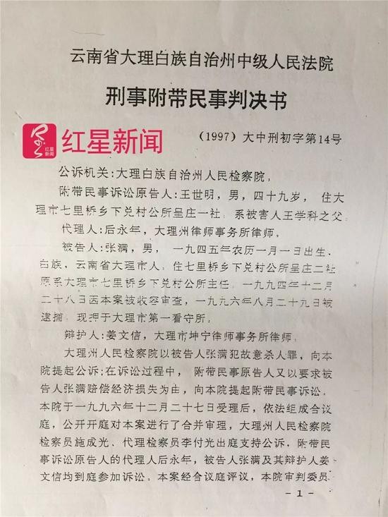 大理灭门案杀人犯喊冤:说我杀了人却又不判死刑