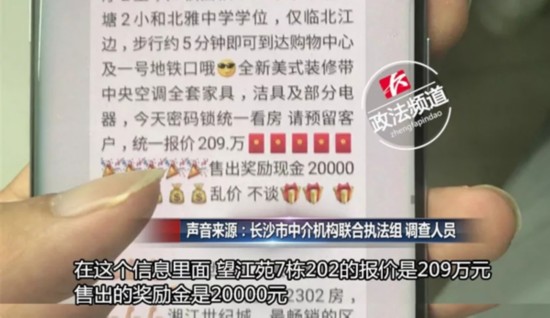 揭篮子客投机术:低价拿房高价卖房 赚取巨额差价