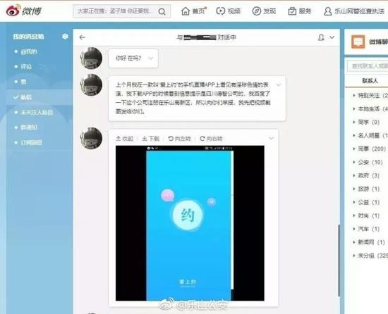 警方破获直播淫秽表演案:看1分钟10元 敛财800多万