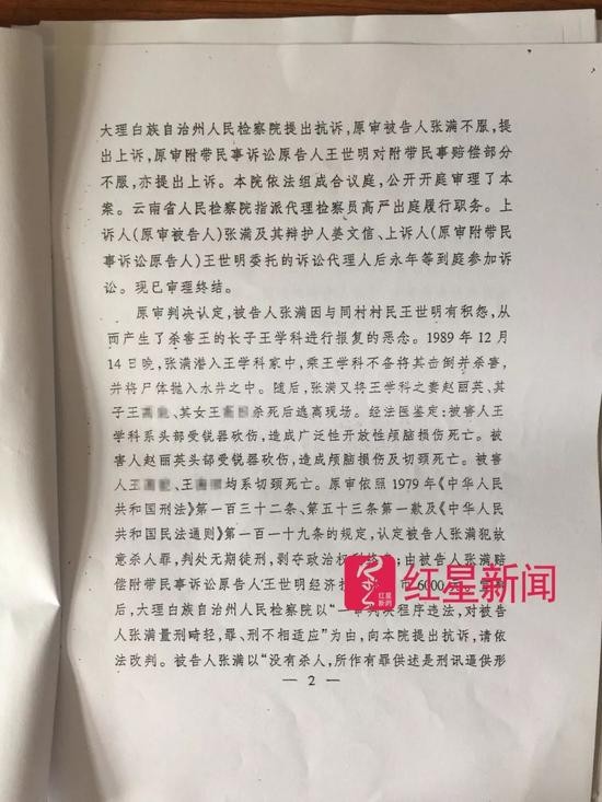 大理灭门案杀人犯喊冤:说我杀了人却又不判死刑