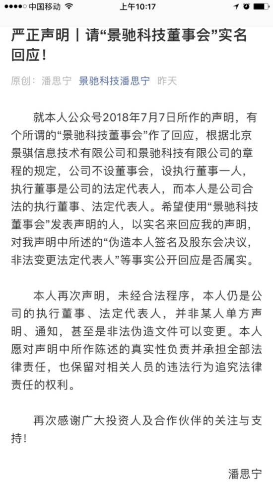 (潘思宁二次发文截图)