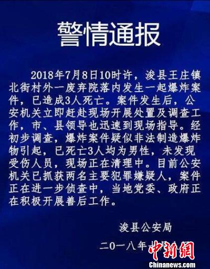 河南浚县突发爆炸致3人死亡两名主要嫌犯被抓