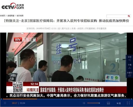 ▲国家医疗保障局：开展准入谈判专项招标采购 推动抗癌药加快降价 相关报道截图