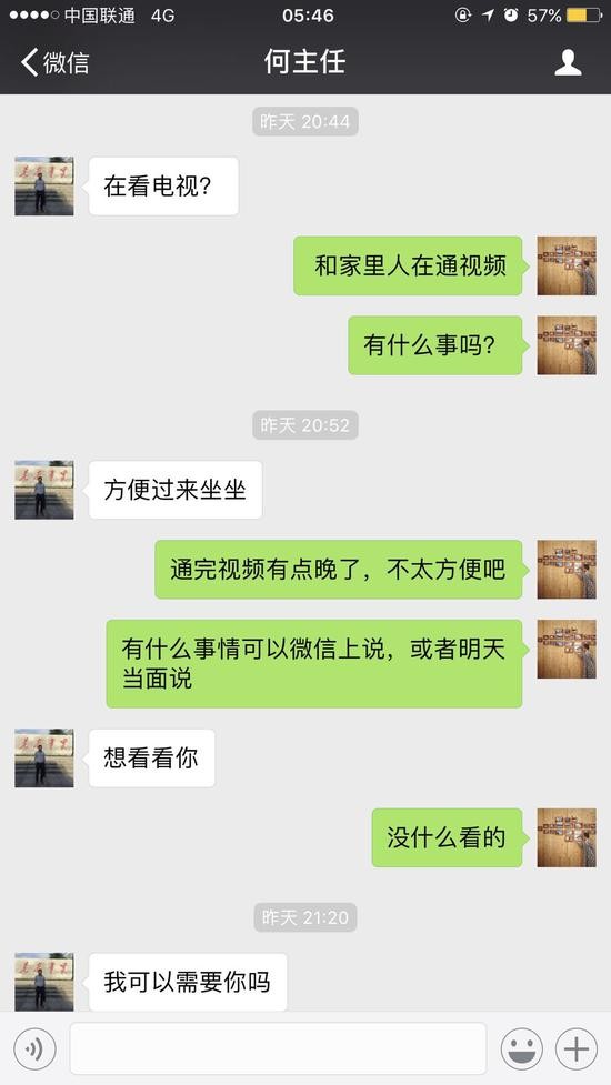 图为相关微信聊天记录