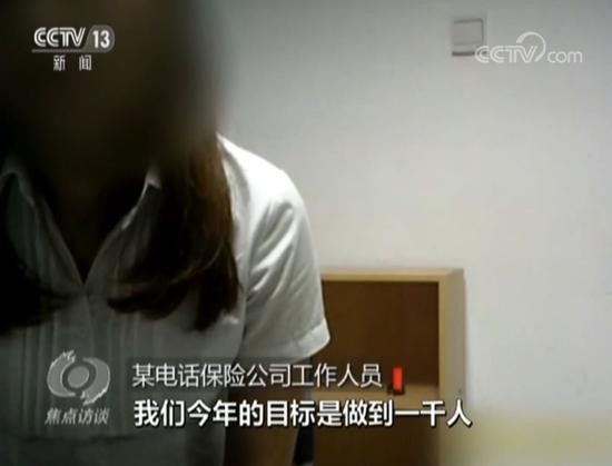 电话推销能接听不能回拨:指标有要求 客户源自APP