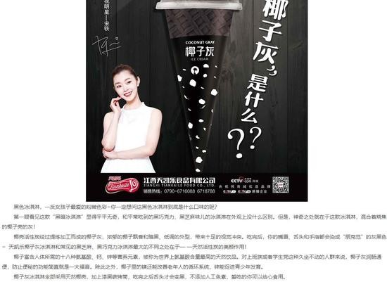 黑色冰激凌添加活性炭在美禁售 国内宣传可美颜