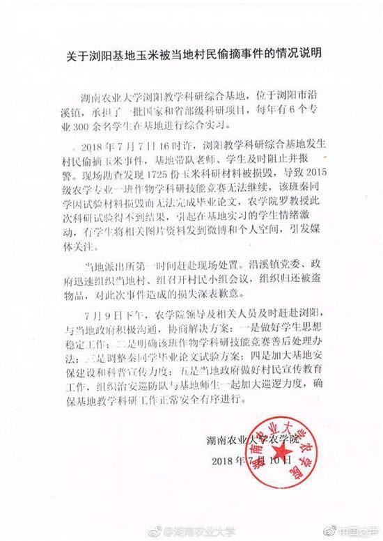 科研玉米被偷学生无法毕业?校方:确保学生顺利毕业