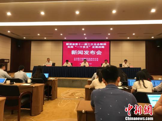 四川将实施&ldquo;一干多支&rdquo;战略破解区域发展不平衡问题