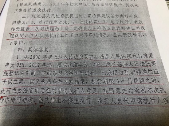 定边法院在检察建议答复函中称，从司法理念上讲，认可检察建议书，但存在执行工作压力大等客观情况。（在澎湃APP内点击查看大图）