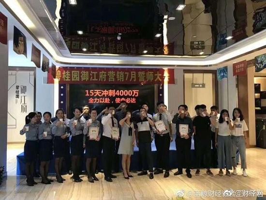 网传碧桂园漳州某部开誓师大会：集体喝鸡血打气