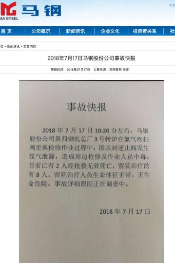 安徽马钢发生煤气泄漏事故致2人死亡
