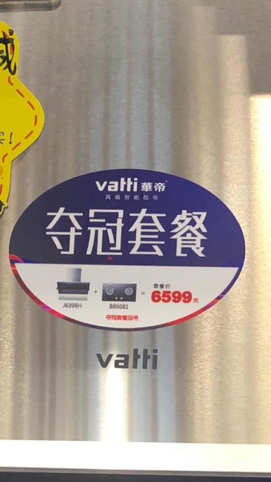 夏女士购买的华帝&ldquo;夺冠套餐&rdquo;。  本文图片均来自看法新闻