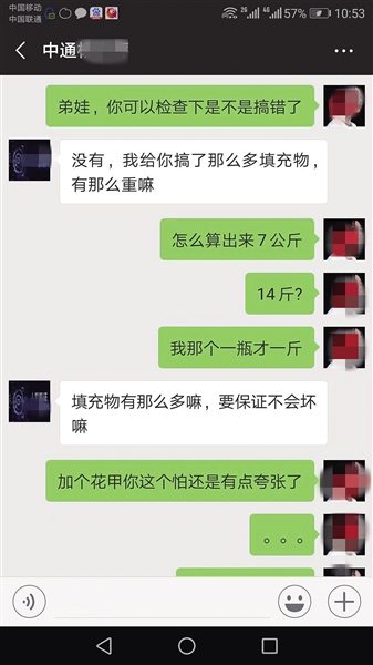 李小姐反复确认，是&ldquo;7公斤&rdquo;，不是&ldquo;7斤&rdquo;，对方解释说是填充物。