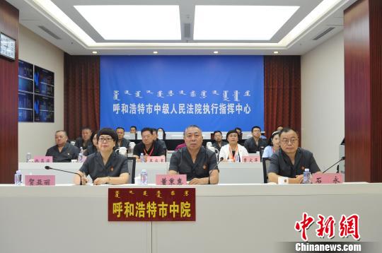 呼和浩特启动“基本解决执行难”决战决胜三大歼灭战行动