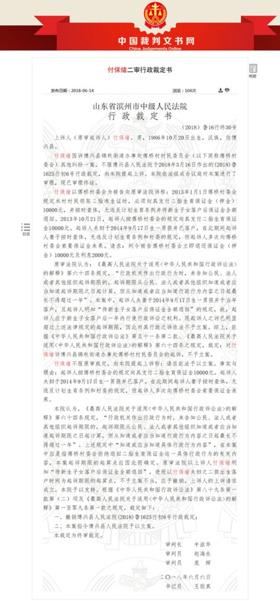 山东一村委会未返还二胎生育保证金 被5名村民起诉