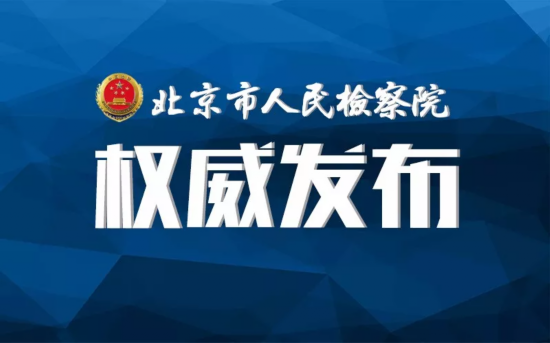 男子在北京街头殴打他人 涉故意伤害罪被起诉