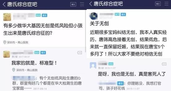 ▲百度“唐氏综合症吧”截图。 图片来源:虎嗅