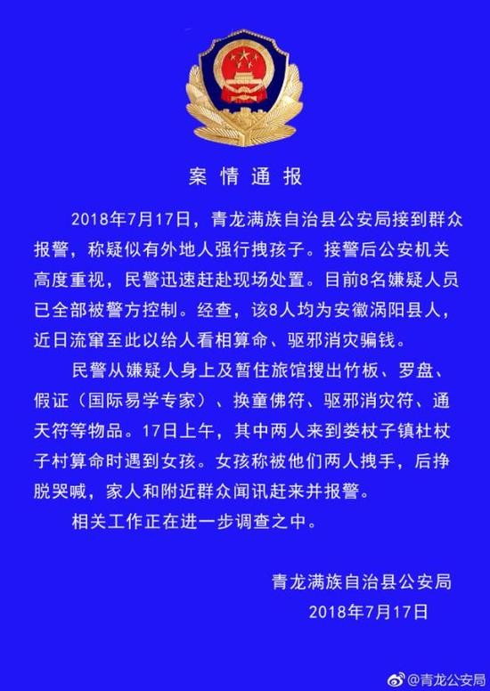 人贩子组团抢孩子?警方:8人被控制 自称进村算命