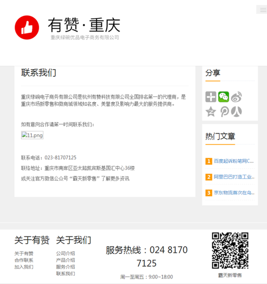 （此图为重庆绿碗优品电子商务有限公司的网站）