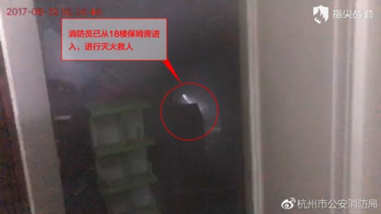 消防员已从18楼保姆房进入，进行灭火救人