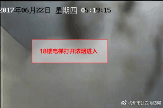 18楼电梯打开浓烟进入