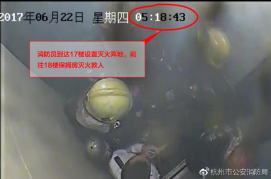 消防员到达17楼设置灭火阵地，前往18楼保姆房灭火救人