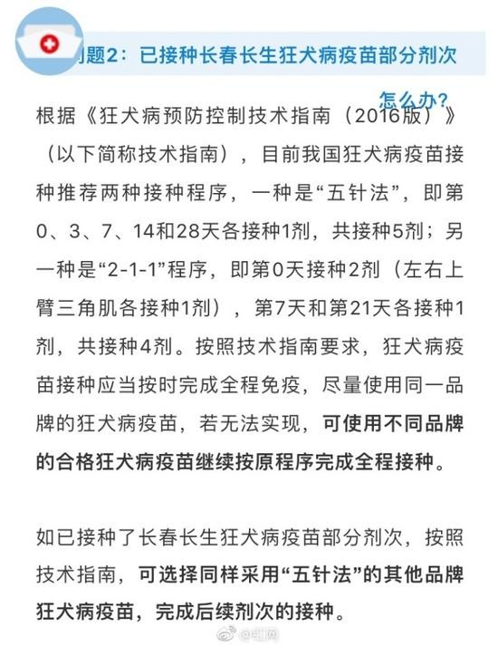 狂犬病疫苗被发现存在造假问题 湖南疾控回应解答