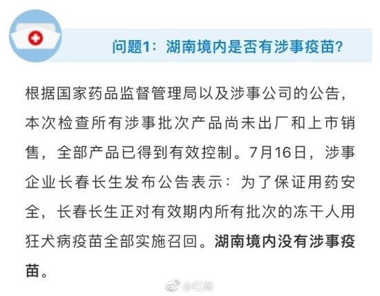 狂犬病疫苗被发现存在造假问题 湖南疾控回应解答