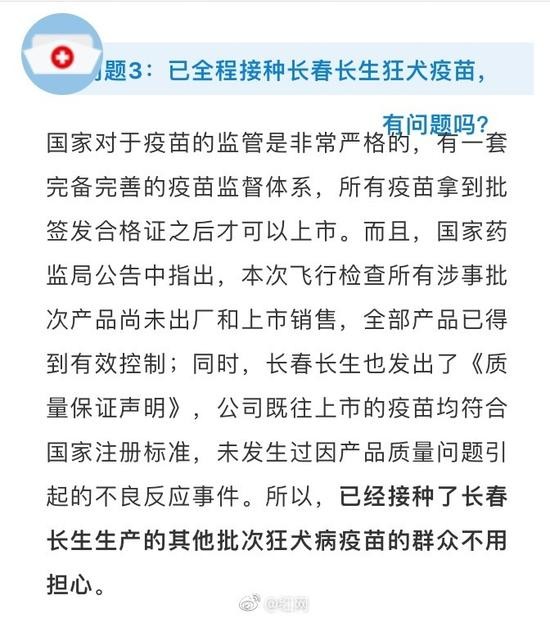 狂犬病疫苗被发现存在造假问题 湖南疾控回应解答