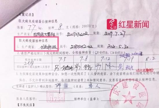 ▲邓尔注射了三针来自长春长生科技的冻干人用狂犬病疫苗 受访者供图