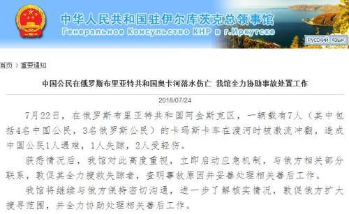 截图自中国驻伊尔库茨克总领事馆网站。
