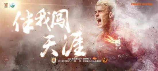 鲁能首发存悬念