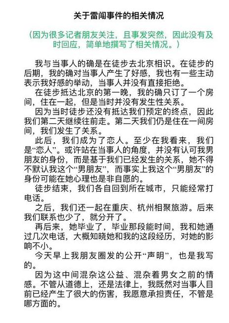 雷闯声明（图片来自网络）