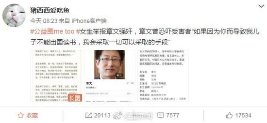 章文回应性骚扰指控:喝了酒搂下腰也算性骚扰?