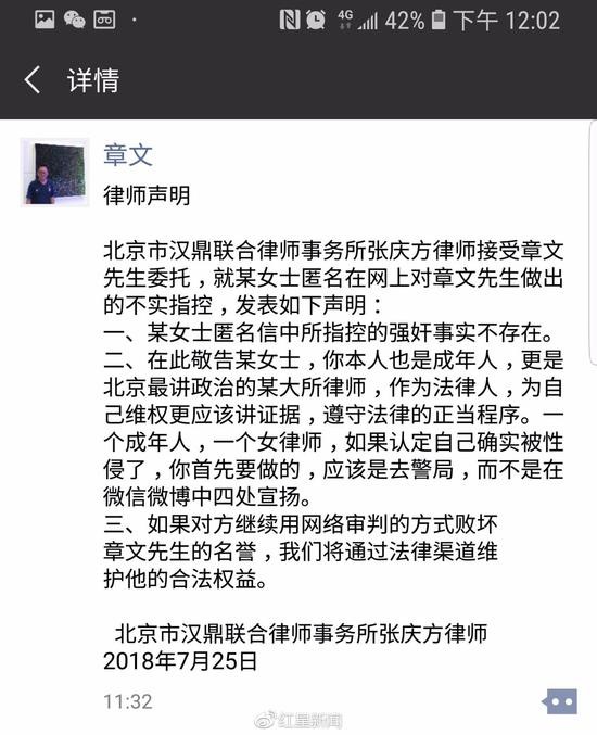 章文回应性骚扰指控:喝了酒搂下腰也算性骚扰?